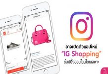 Instagram đang phát triển ứng dụng mua sắm