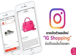 Instagram đang phát triển ứng dụng mua sắm